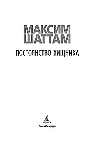 Mednieka pastāvība